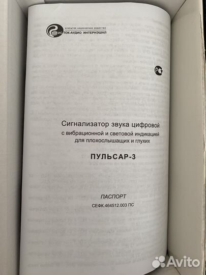 Сигнализатор звука цифровой 