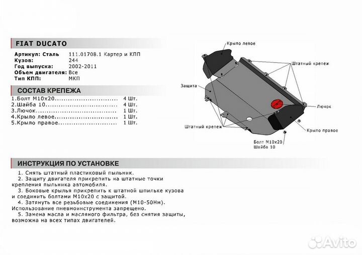 Защита картера,кпп fiat ducato 2002-2011