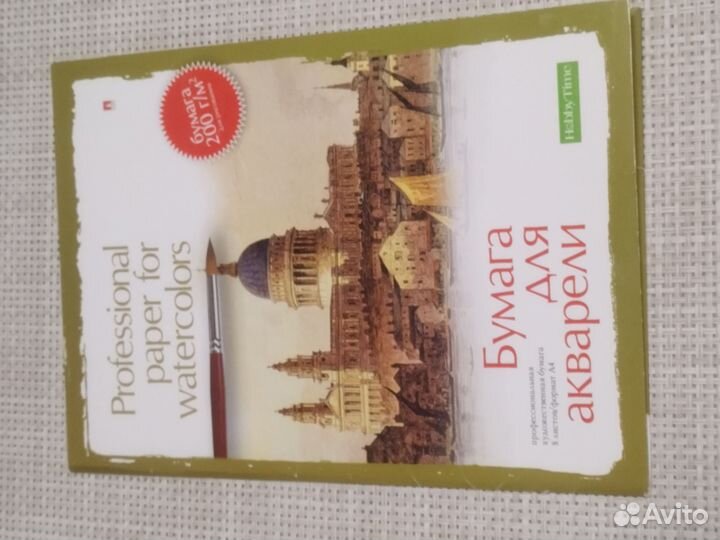 Бумага для акварели