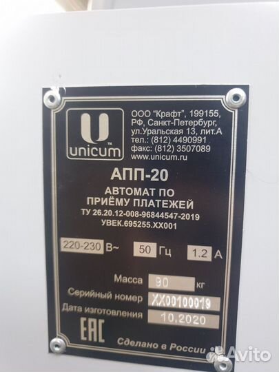 Напольный платежный терминалunicum APP 20