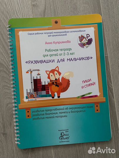 Рабочая тетрадь для ребенка 2-3 года