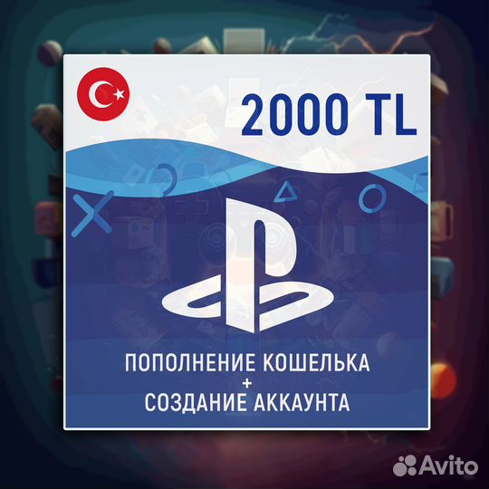 Карта пополнения PS Store Турция 2000 TL