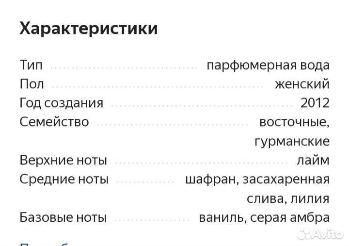 Парфюмерная вода