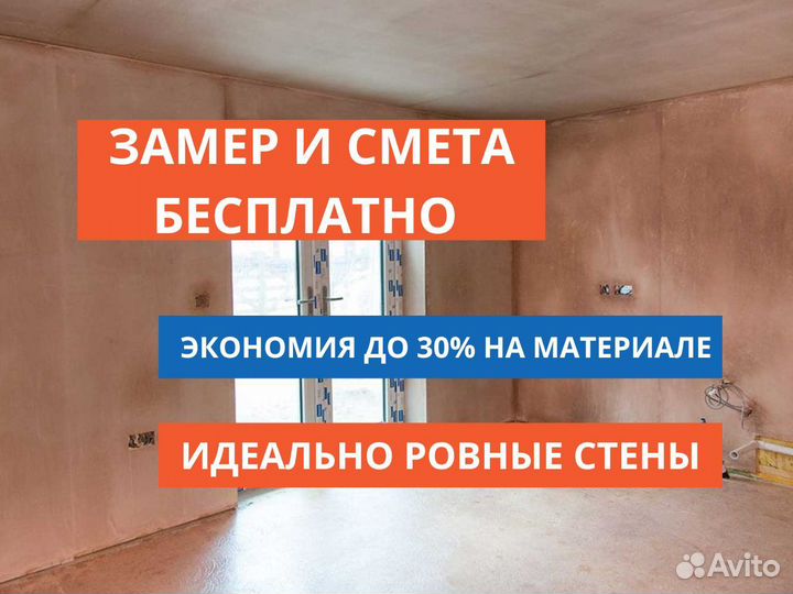 Машинная штукатурка стен