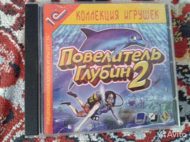 Повелитель глубин 2