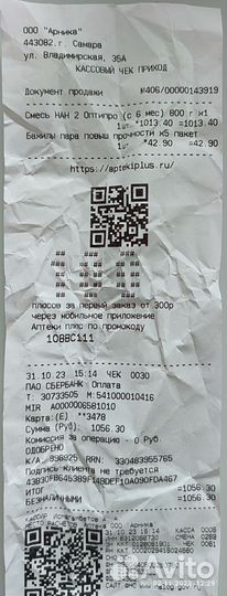 Детское питание смесь Nan 2