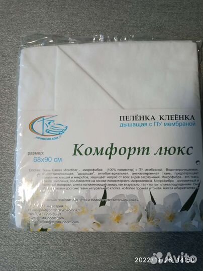 Пеленка-клеенка комфорт- люкс,непромокаемая,68-90