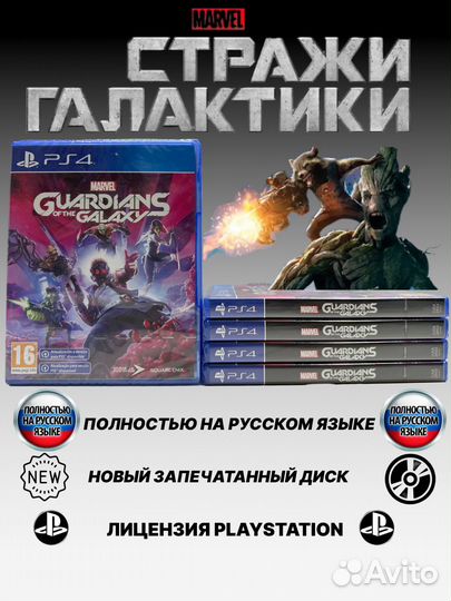 Marvel Стражи Галактики (Guardians of the Galaxy
