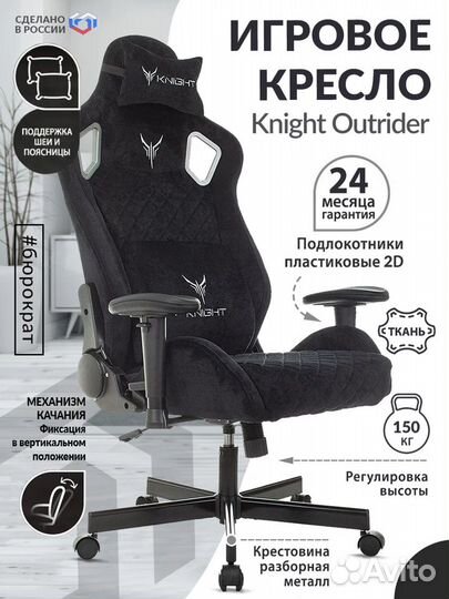 Кресло геймерское knight Outrider черный Light-20