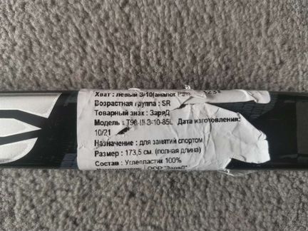 Клюшка хоккейная заряд