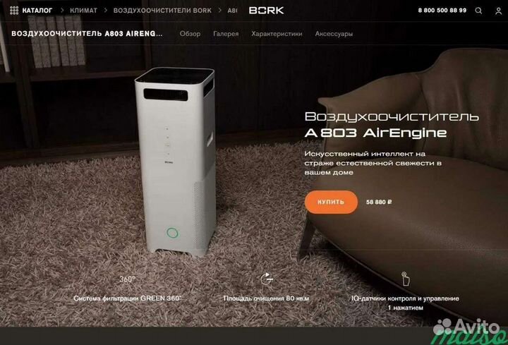 Очиститель воздуха Bork A803