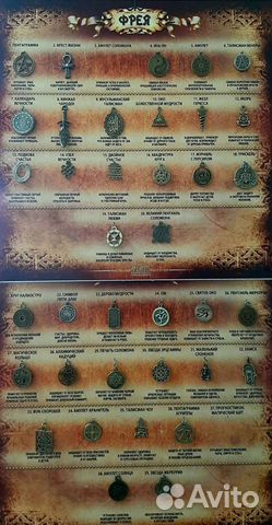 Обереги и амулеты, руны