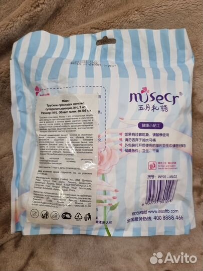 Трусы послеродовые Misecr, размер М/L, для рожениц