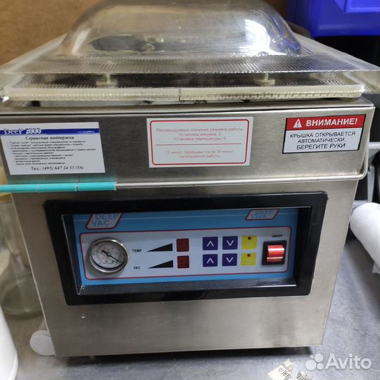 Вакуумный упаковщик