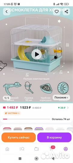 Клетка для хомяка или мыши