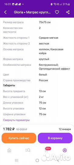 Матрас детский круглый