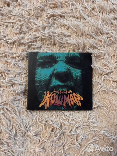 CD Диск / Досвидошь - Кошмар