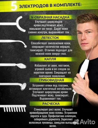 Аппарат дарсонваль