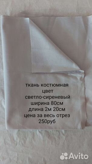 Отрезы ткани