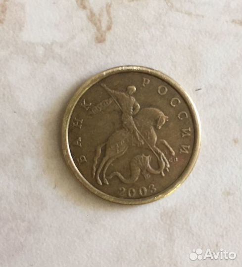 50 копеек 2003 год спмд вариант 2 (кант от 5 коп.)
