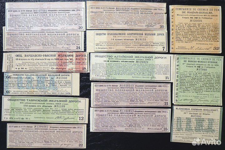 Купоны от облигаций и акций царского периода