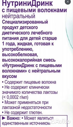Детское питание Нутрини дринк