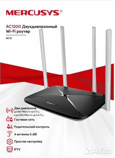 Wi-Fi Роутер Mercusys AC1200 AC12