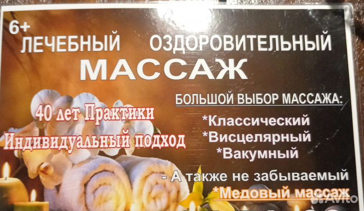 Массаж