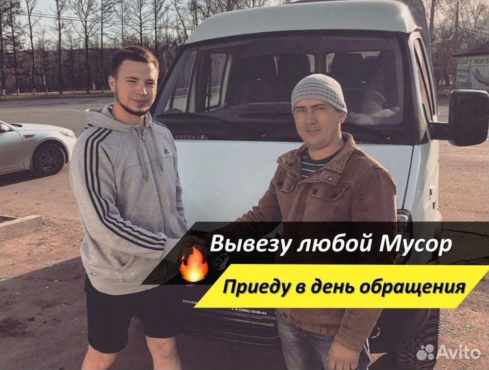 Вывоз мусора