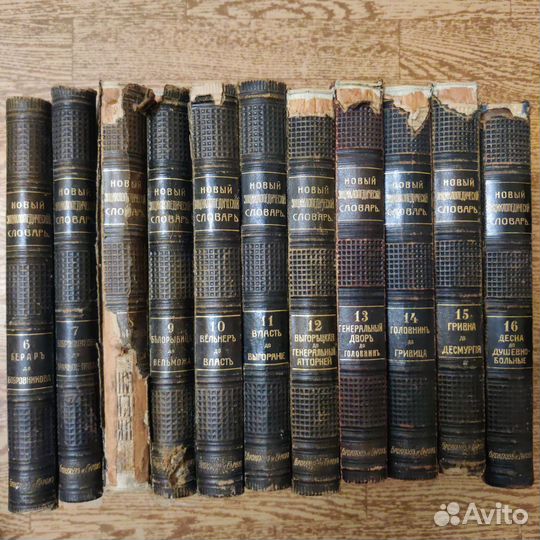 Брокгауз и Ефрон Энциклопедия 28 томов. 1911-1916