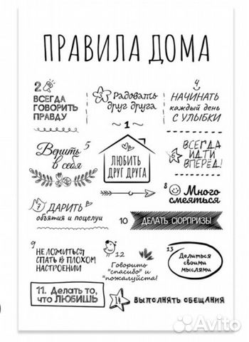 Картина, постер - Правила дома купить в Самаре | Товары для дома и дачи ...