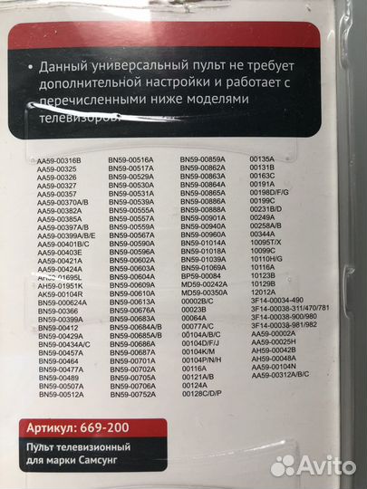 Универсальный пульт для телевизора samsung