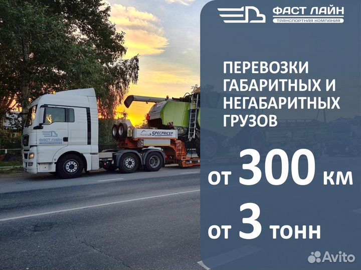 Грузоперевозки межгород от 3-х тонн