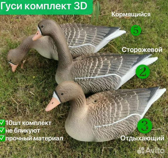 Чучела гусей