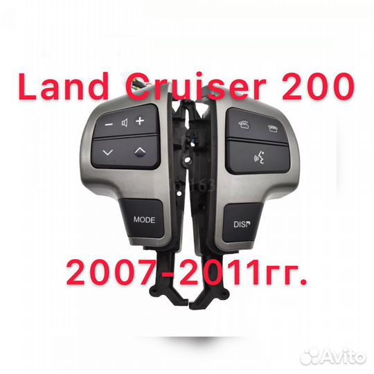 Кнопки на руль Land Cruiser 200 2007-2015гг
