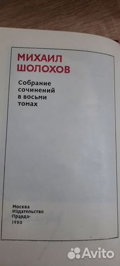 Михаил Шолохов