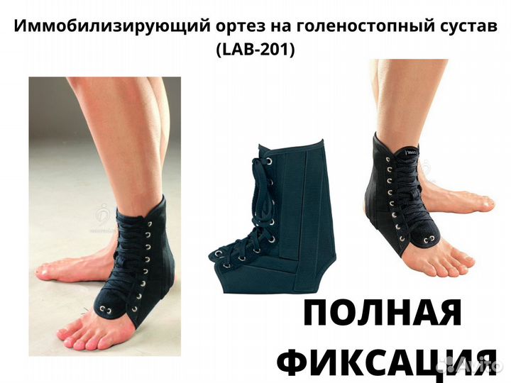 Ортез бандаж на голеностопный сустав Orlett 201