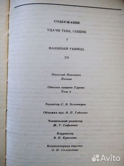 Николай Леонов Одиссея сыщика Гурова