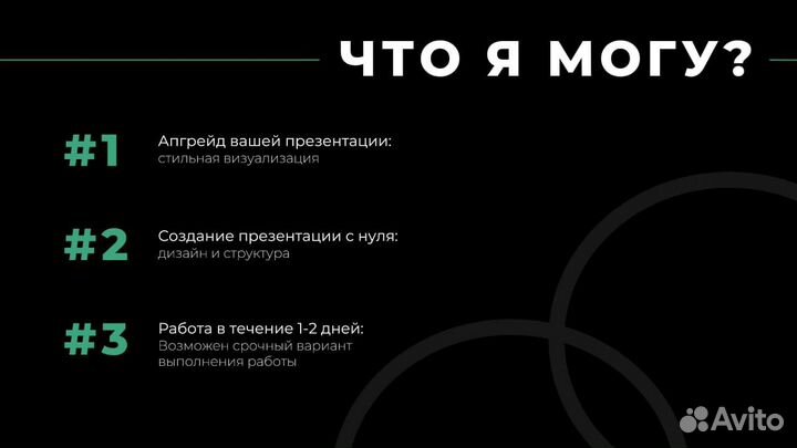 Дизайнер презентаций