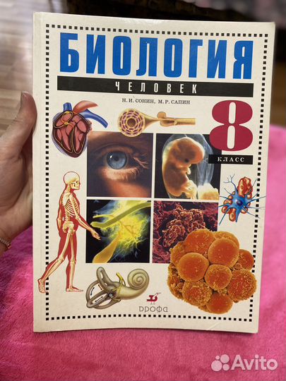 Учебник биология человека