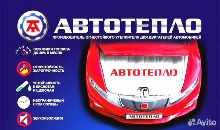 Автоодеяло Автотепло для всех авто