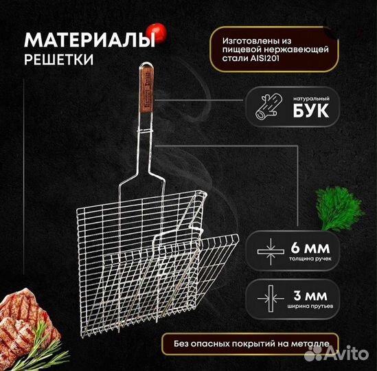 Решётка для барбекю на мангал.Нерж