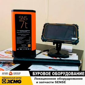 Система подземной локации Sense SNS7t стандарт С1