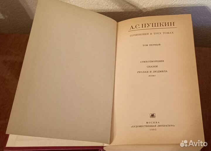 Советские книги А.С. Пушкин в 3 томах