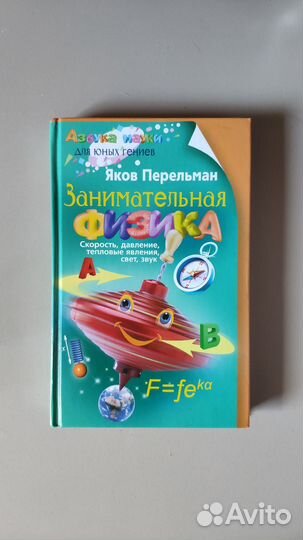 Яков Перельман Книги