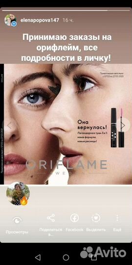 Заказы орифлейм