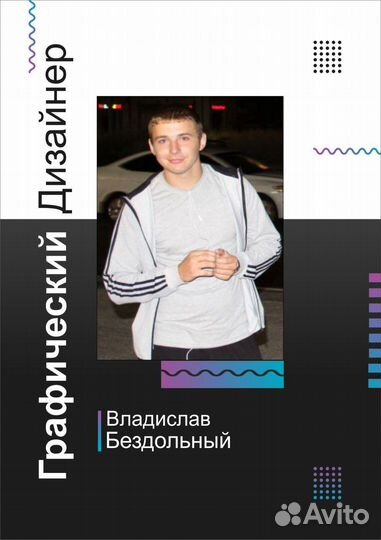 Графический дизайнер