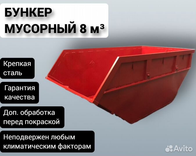 Бункер мусорный 8м3 Арт 4830