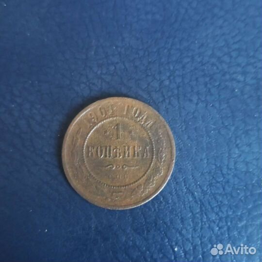 1 копейка 1901, 1904