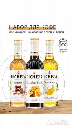 Сиропы для кофе / коктейлей